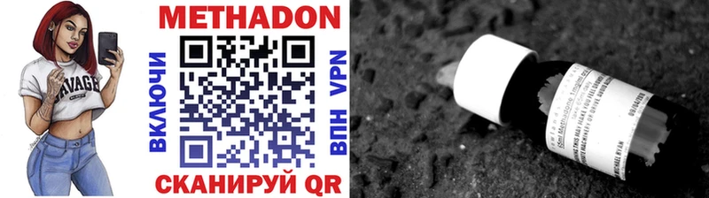 Метадон methadone  Купить закладки  Арсеньев 